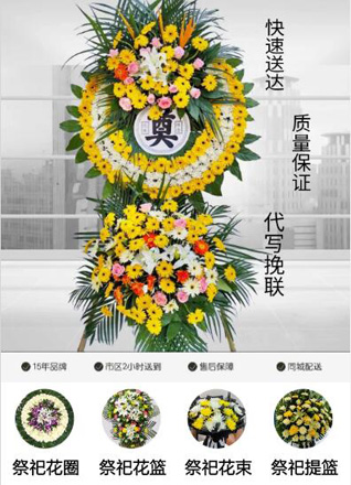 浙江省杭州萧山区进化镇沈家渡村花圈代送